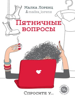 cover image of Пятничные вопросы